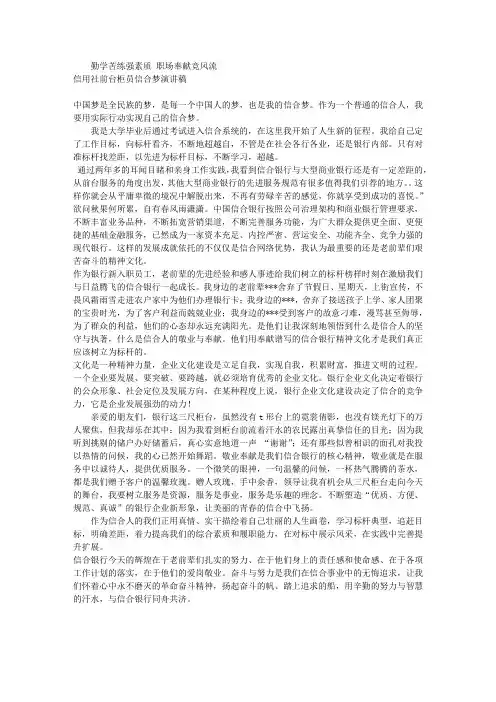 信用社前台柜员信合梦演讲稿