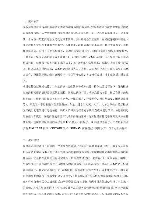 成本估算——精选推荐