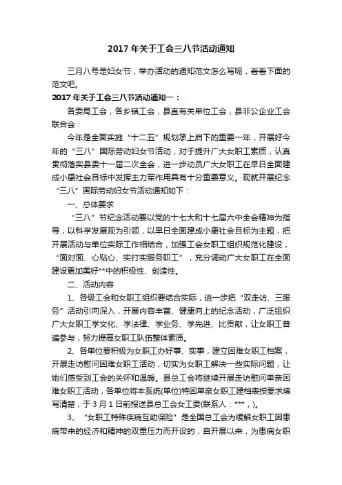 2017年关于工会三八节活动通知