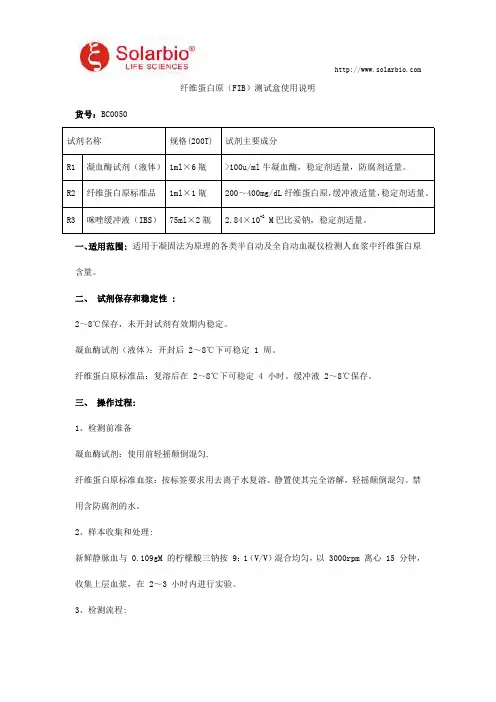 纤维蛋白原(FIB)测试盒使用说明