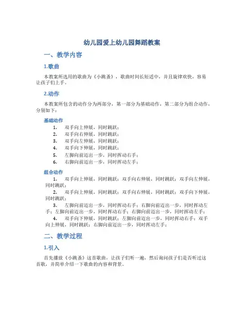 幼儿园爱上幼儿园舞蹈教案