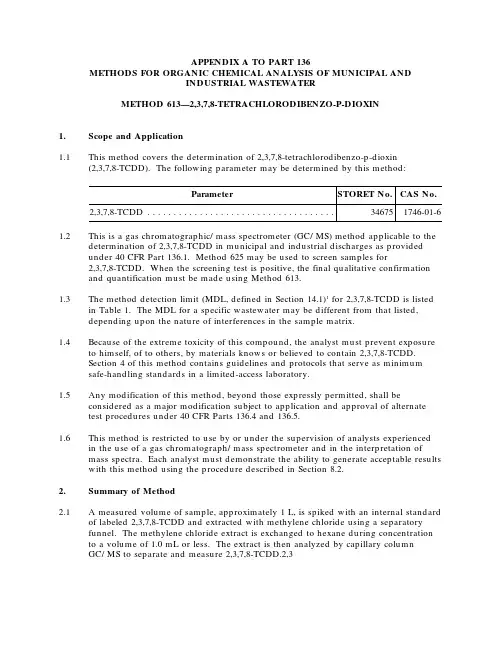 美国环保局 EPA  试验  方法 613