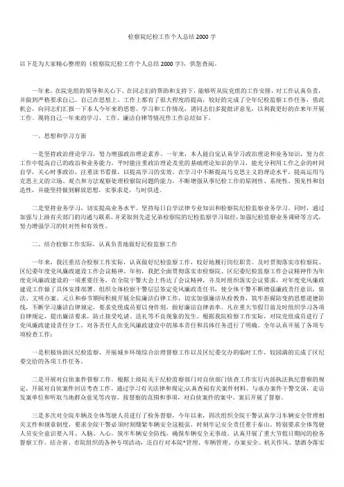 2019年最新检察院纪检工作精品个人总结精品合集