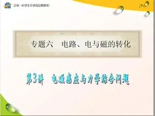 电磁感应与力学综合问题