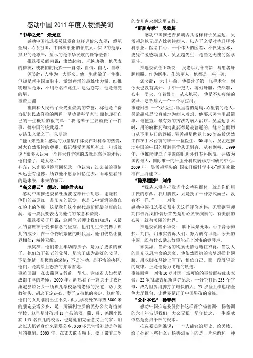2012年度感动中国十大人物颁奖词大全(直接打印)