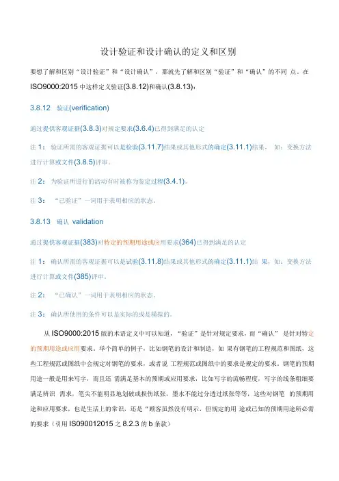 设计验证和设计确认的区别(完全理解)