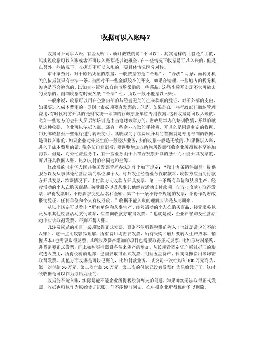 收据可以入账吗