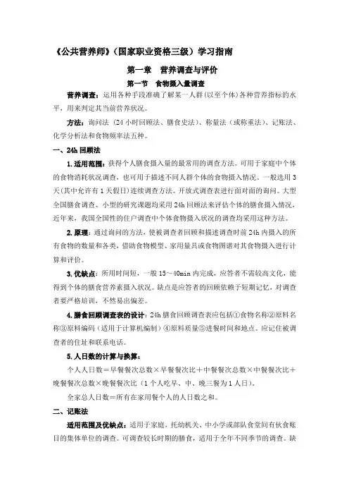2014年营养师复习材料要点