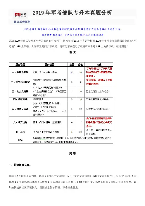 2019年专升本军考真题分析