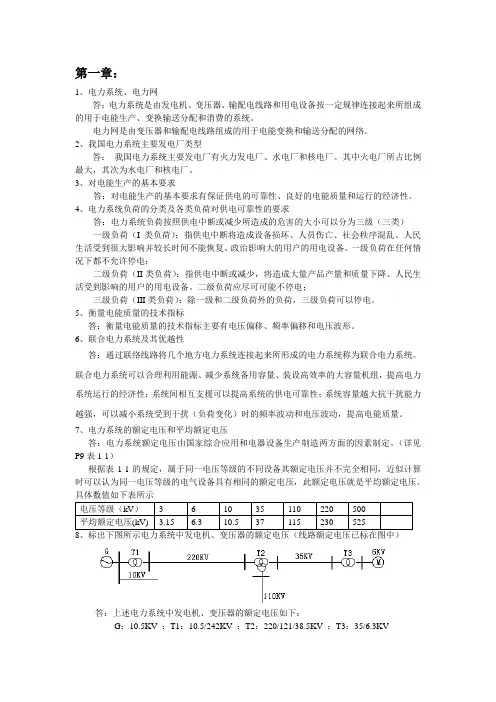 长沙理工电力系统稳态作业答案