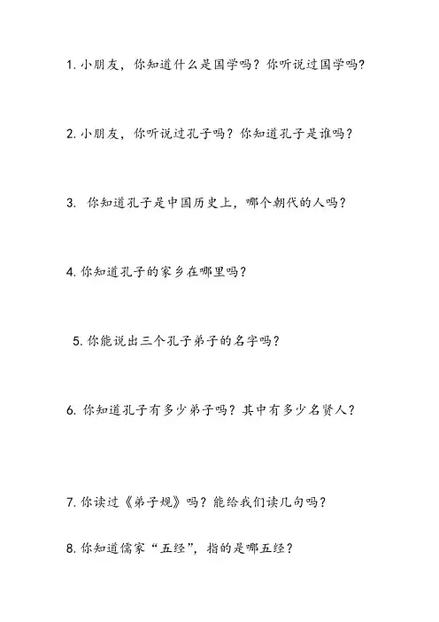 国学知识问答
