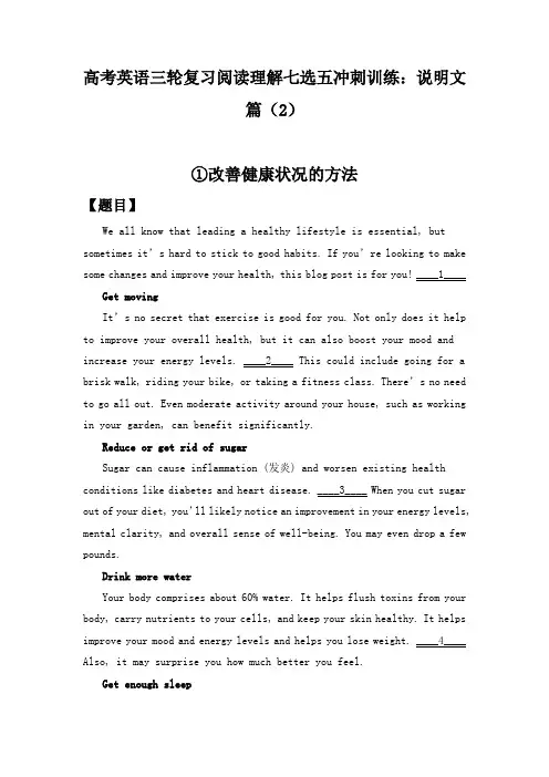 高考英语三轮复习阅读理解七选五冲刺训练：说明文篇(2)