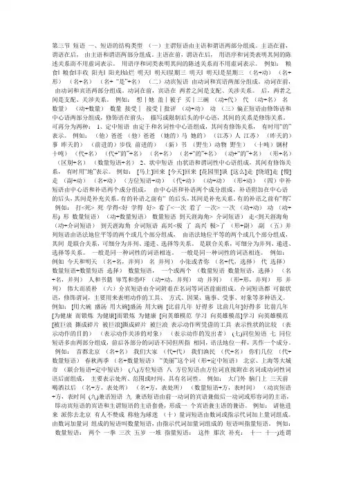 第三节 短语 及结构类型