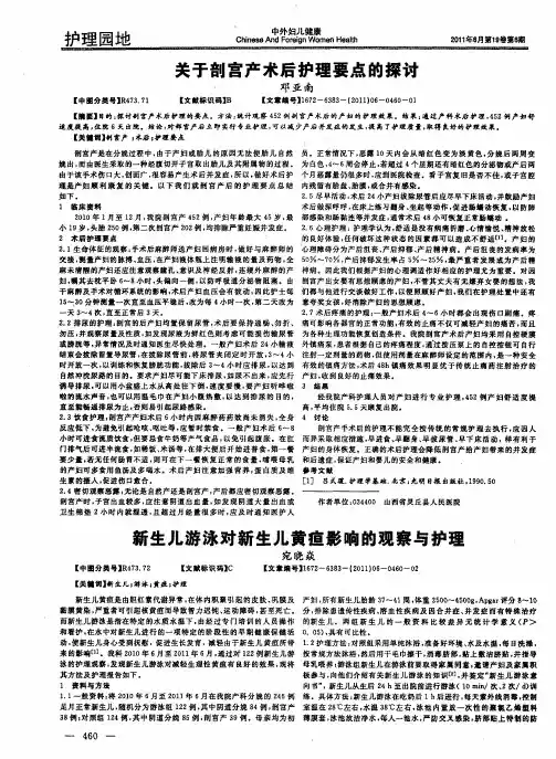 新生儿游泳对新生儿黄疸影响的观察与护理