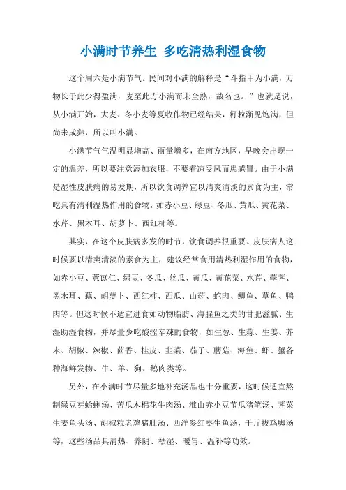 小满时节养生 多吃清热利湿食物
