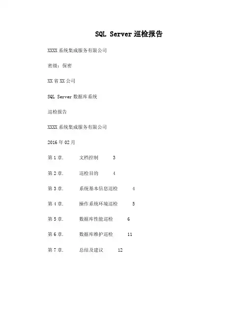 SQL Server巡检报告-模板