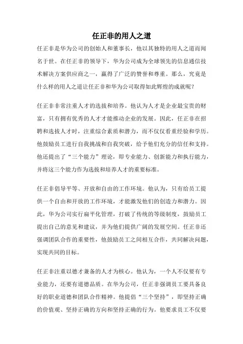 任正非的用人之道