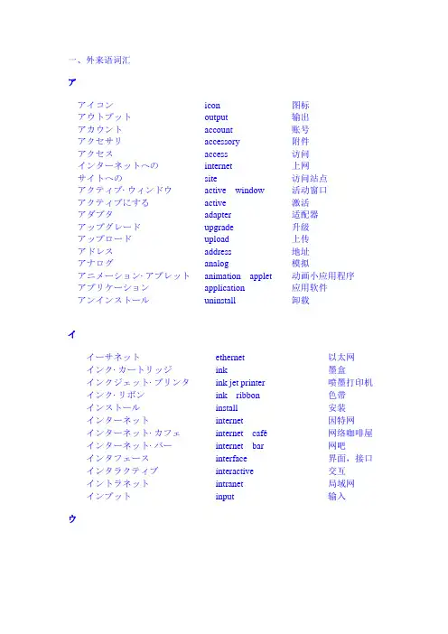 日语电脑词汇