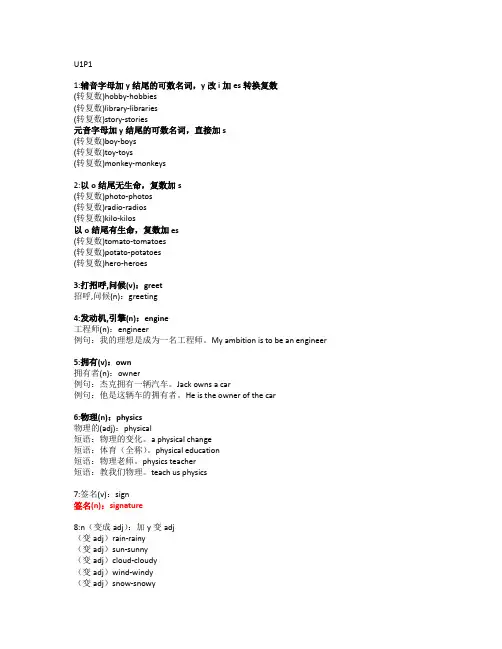 沪教版八年级英语上册知识点笔记最全整理带例句和短语