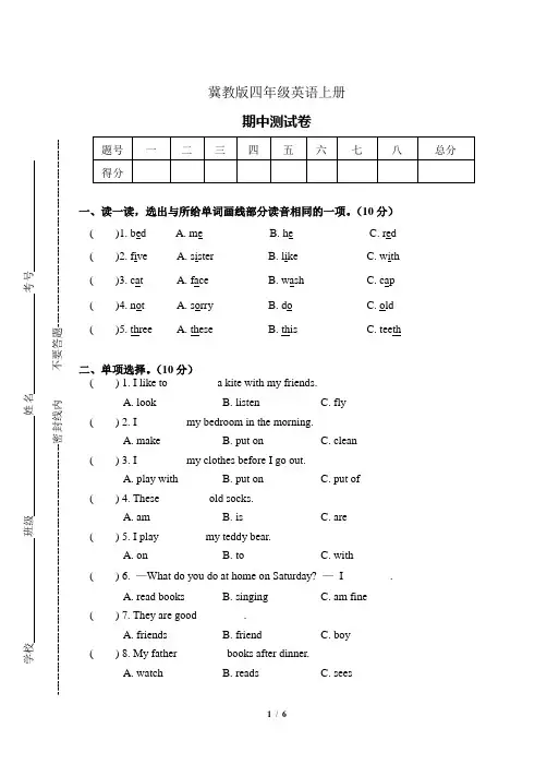 2022年冀教版(三起)英语四年级上册期中测试卷(含答案)