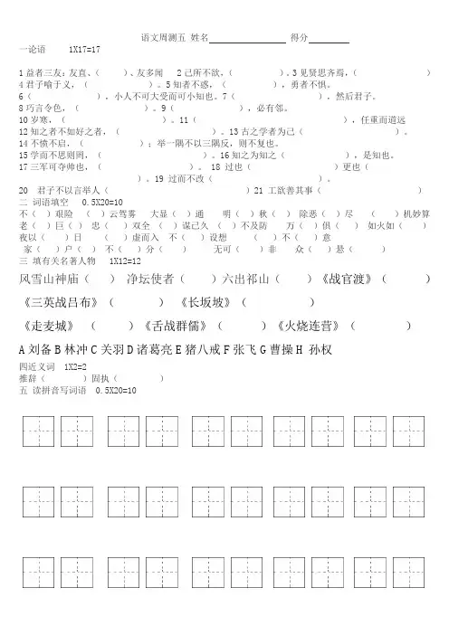 周测5语文 苏教版六年级下册