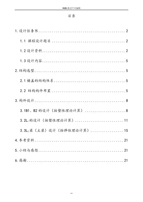 混凝土及砌体结构课程设计(最后)