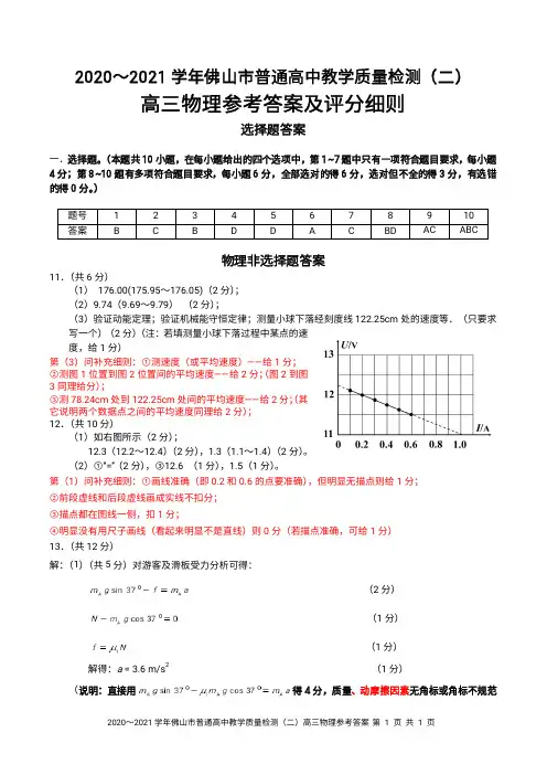 2021佛山二模物理参考答案与评分标准
