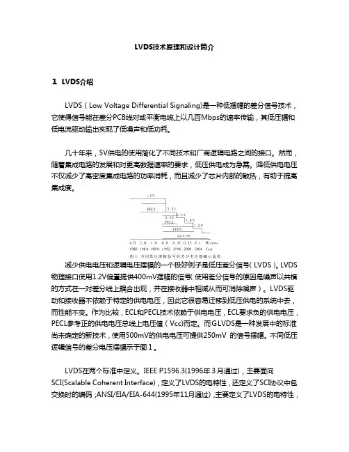 _LVDS介绍