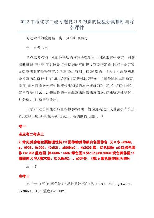 2022中考化学二轮专题复习6物质的检验分离推断与除杂课件