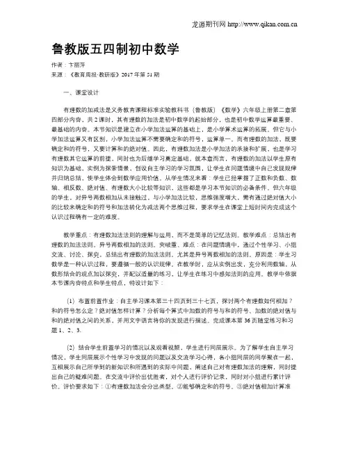 鲁教版五四制初中数学