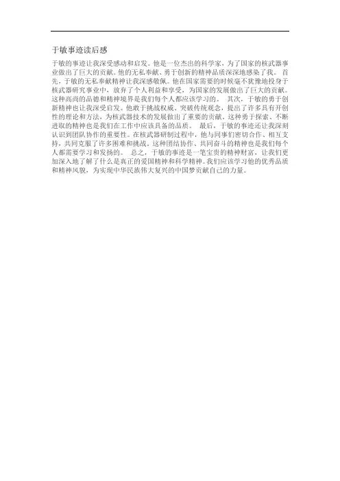 于敏事迹读后感