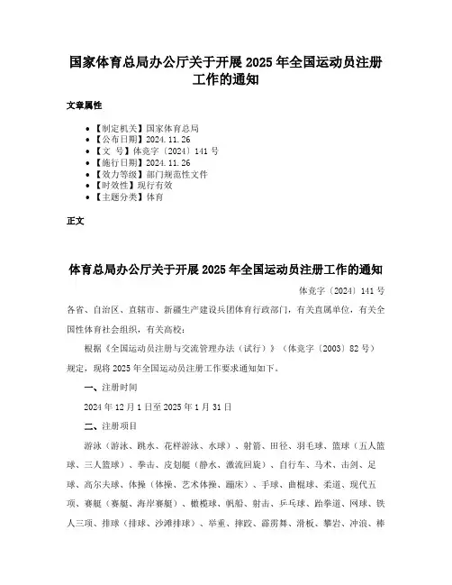 国家体育总局办公厅关于开展2025年全国运动员注册工作的通知