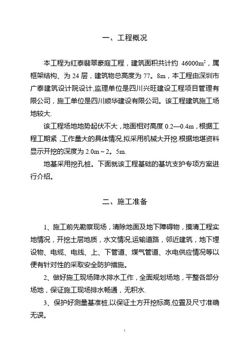 基坑支护专项安全施工方案