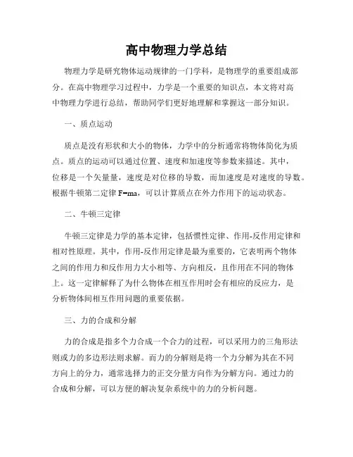 高中物理力学总结
