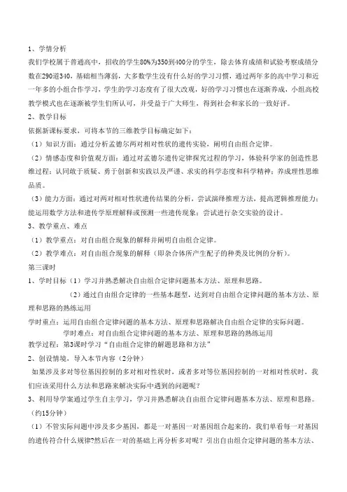 自由组合定律问题基本方法、原理和思路教学设计