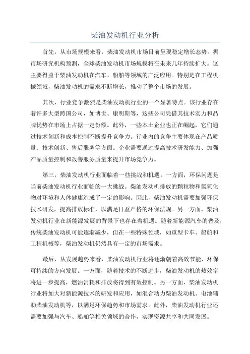 柴油发动机行业分析