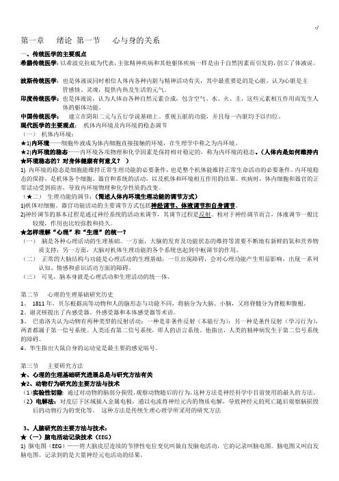 心理的生物学基础知识重点纲要