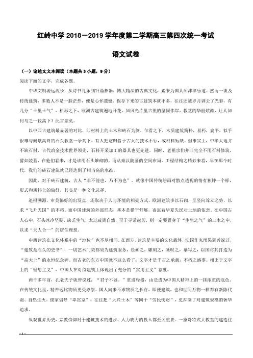 【精品解析】广东省深圳市红岭中学2019届高三下学期第四次模拟考试语文试题(附解析)