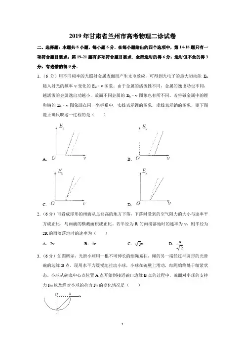 2019年甘肃省兰州市高考物理二诊试卷