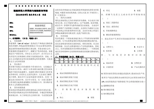 《政治经济学》期末考试A卷  闭卷