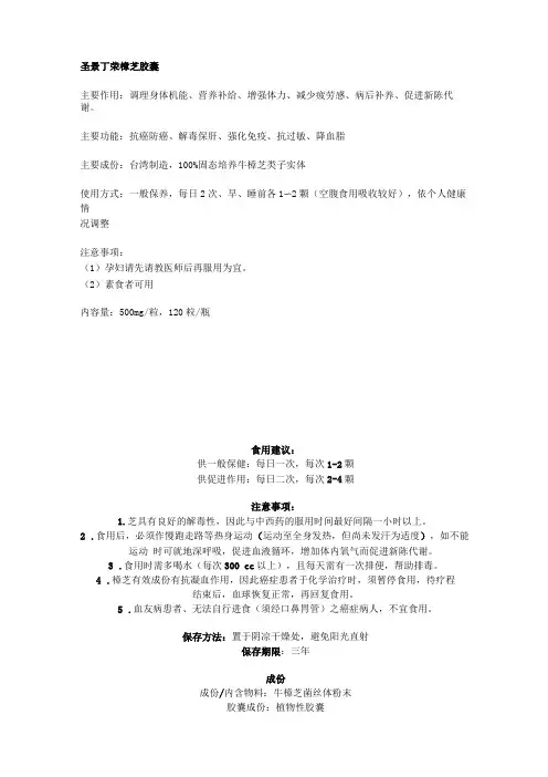抗癌护肝圣品---圣景佰福樟芝胶囊