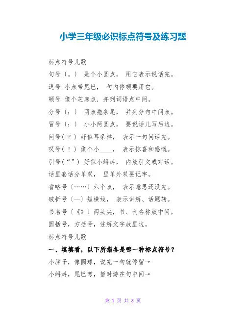 小学三年级必识标点符号及练习题