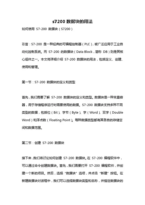 s7200数据块的用法