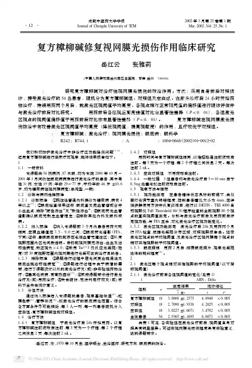 复方樟柳碱修复视网膜光损伤作用临床研究