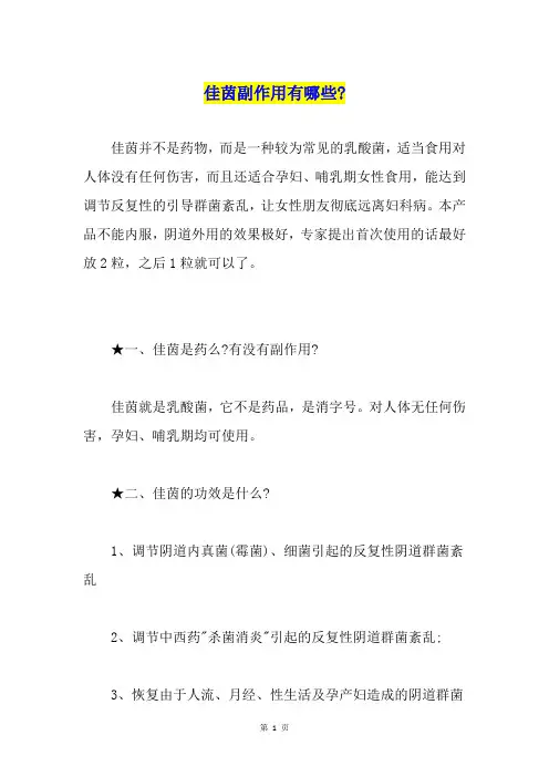 佳茵副作用有哪些-