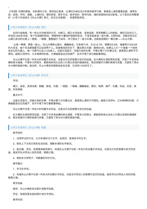 小学三年级语文《乐山大佛》原文、知识点及教案