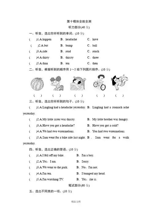 四年级下英语单元测-Module 10 Accidents_外研社(三起).doc