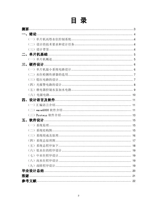 水位检测仪系统设计毕业设计论文
