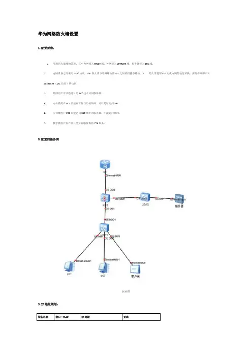 华为网络防火墙设置