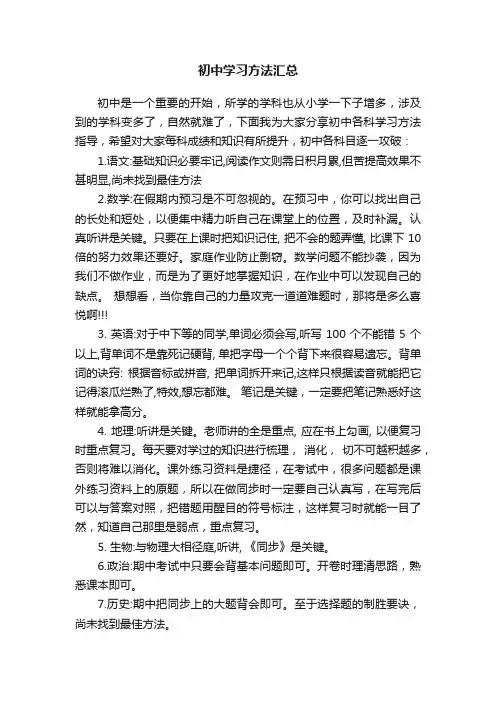 初中学习方法汇总